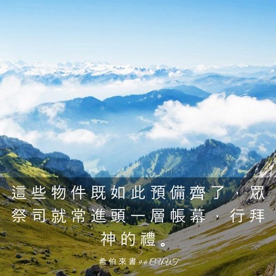 Picture 03 - 希 伯 來 書 9:6 CUVT - 這 些 物 件 既 如 此 預 備 齊 了 ， - Bible Verse Picture