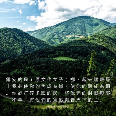 Picture 03 - 彌 迦 書 4:13 CUVT - 錫 安 的 民 （ 原 文 作 女 子 ） 哪 - Bible Verse Picture