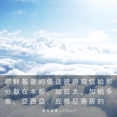 Picture 03 - 彼 得 前 書 1:1 CUVT - 耶 穌 基 督 的 使 徒 彼 得 寫 信 給 - Bible Verse Picture