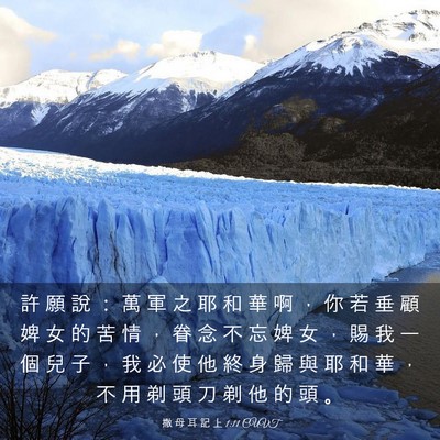 Picture 03 - 撒 母 耳 記 上 1:11 CUVT - 許 願 說 ： 萬 軍 之 耶 和 華 啊 ， - Bible Verse Picture