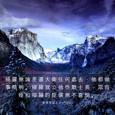 Picture 03 - 撒 母 耳 記 上 18:5 CUVT - 掃 羅 無 論 差 遣 大 衛 往 何 處 去 - Bible Verse Picture