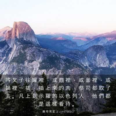 Picture 03 - 撒 母 耳 記 上 2:14 CUVT - 將 叉 子 往 罐 裡 ， 或 鼎 裡 ， 或 - Bible Verse Picture
