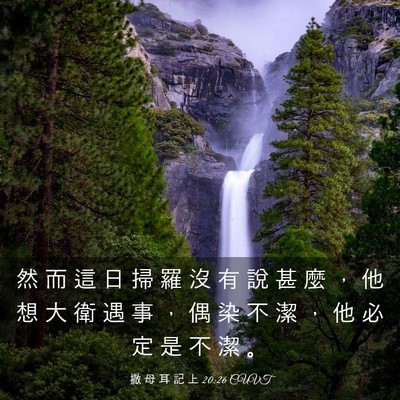 Picture 03 - 撒 母 耳 記 上 20:26 CUVT - 然 而 這 日 掃 羅 沒 有 說 甚 麼 ， - Bible Verse Picture