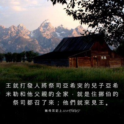 Picture 03 - 撒 母 耳 記 上 22:11 CUVT - 王 就 打 發 人 將 祭 司 亞 希 突 的 - Bible Verse Picture