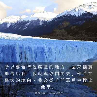 Picture 03 - 撒 母 耳 記 上 23:23 CUVT - 所 以 要 看 準 他 藏 匿 的 地 方 ， - Bible Verse Picture