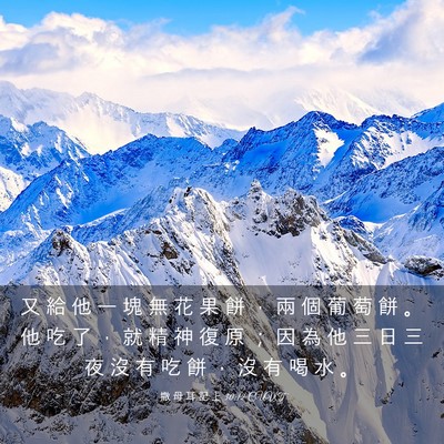Picture 03 - 撒 母 耳 記 上 30:12 CUVT - 又 給 他 一 塊 無 花 果 餅 ， 兩 個 - Bible Verse Picture