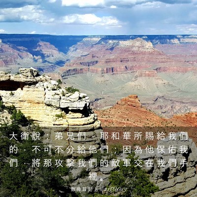 Picture 03 - 撒 母 耳 記 上 30:23 CUVT - 大 衛 說 ： 弟 兄 們 ， 耶 和 華 所 - Bible Verse Picture