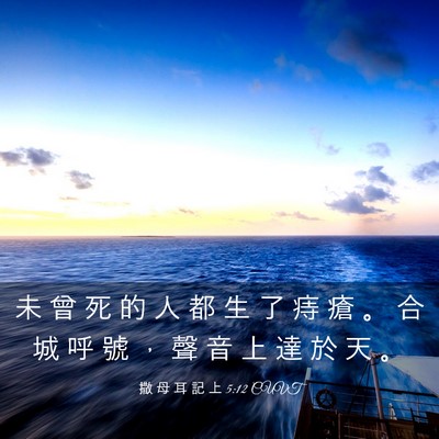 Picture 03 - 撒 母 耳 記 上 5:12 CUVT - 未 曾 死 的 人 都 生 了 痔 瘡 。 合 - Bible Verse Picture
