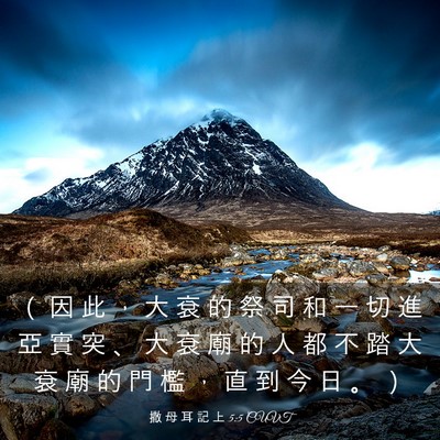 Picture 03 - 撒 母 耳 記 上 5:5 CUVT - （ 因 此 ， 大 袞 的 祭 司 和 一 切 - Bible Verse Picture