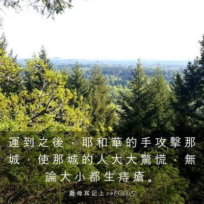 Picture 03 - 撒 母 耳 記 上 5:9 CUVT - 運 到 之 後 ， 耶 和 華 的 手 攻 擊 - Bible Verse Picture