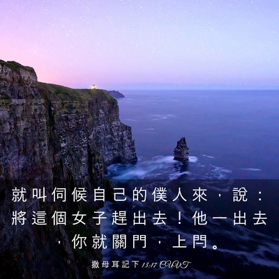 Picture 03 - 撒 母 耳 記 下 13:17 CUVT - 就 叫 伺 候 自 己 的 僕 人 來 ， 說 - Bible Verse Picture