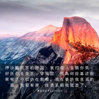 Picture 03 - 撒 母 耳 記 下 14:32 CUVT - 押 沙 龍 回 答 約 押 說 ： 我 打 發 - Bible Verse Picture