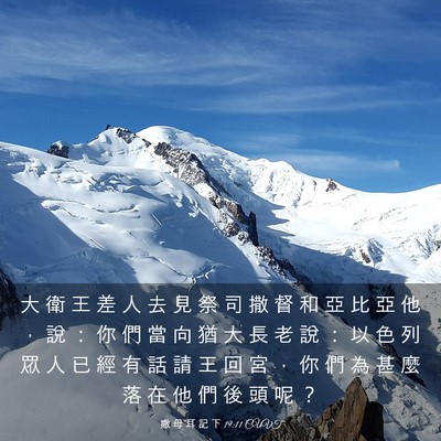 Picture 03 - 撒 母 耳 記 下 19:11 CUVT - 大 衛 王 差 人 去 見 祭 司 撒 督 和 - Bible Verse Picture