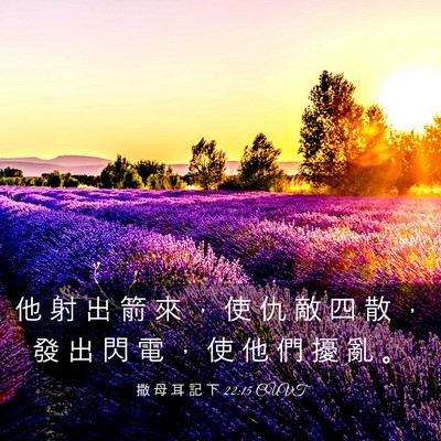 Picture 03 - 撒 母 耳 記 下 22:15 CUVT - 他 射 出 箭 來 ， 使 仇 敵 四 散 ， - Bible Verse Picture