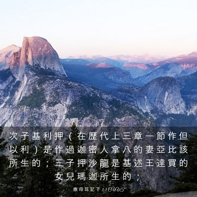 Picture 03 - 撒 母 耳 記 下 3:3 CUVT - 次 子 基 利 押 （ 在 歷 代 上 三 章 - Bible Verse Picture