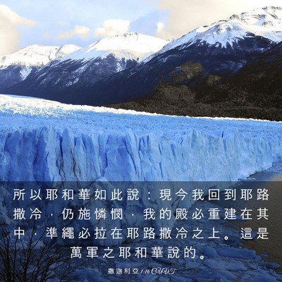 Picture 03 - 撒 迦 利 亞 1:16 CUVT - 所 以 耶 和 華 如 此 說 ： 現 今 我 - Bible Verse Picture