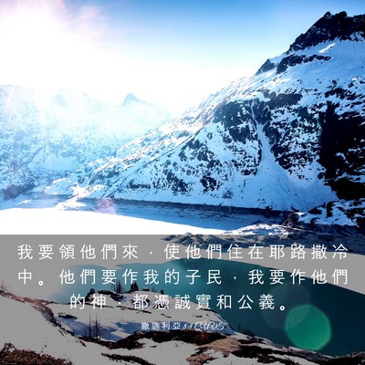 Picture 03 - 撒 迦 利 亞 8:8 CUVT - 我 要 領 他 們 來 ， 使 他 們 住 在 - Bible Verse Picture