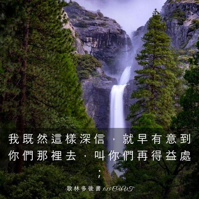 Picture 03 - 歌 林 多 後 書 1:15 CUVT - 我 既 然 這 樣 深 信 ， 就 早 有 意 - Bible Verse Picture