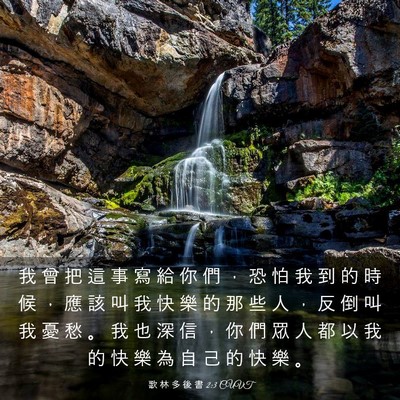 Picture 03 - 歌 林 多 後 書 2:3 CUVT - 我 曾 把 這 事 寫 給 你 們 ， 恐 怕 - Bible Verse Picture