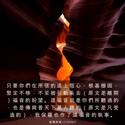 Picture 03 - 歌 羅 西 書 1:23 CUVT - 只 要 你 們 在 所 信 的 道 上 恆 心 - Bible Verse Picture