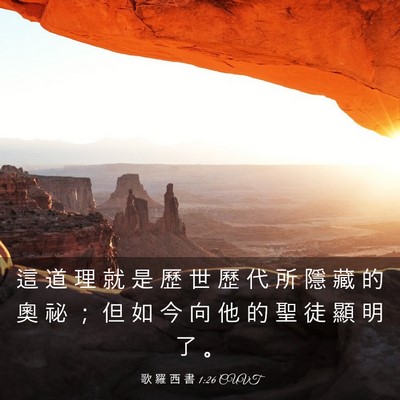 Picture 03 - 歌 羅 西 書 1:26 CUVT - 這 道 理 就 是 歷 世 歷 代 所 隱 藏 - Bible Verse Picture