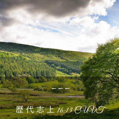 Picture 03 - 歷 代 志 上 16:13 CUVT -  - Bible Verse Picture