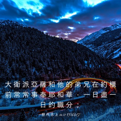 Picture 03 - 歷 代 志 上 16:37 CUVT - 大 衛 派 亞 薩 和 他 的 弟 兄 在 約 - Bible Verse Picture
