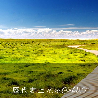 Picture 03 - 歷 代 志 上 16:40 CUVT -  - Bible Verse Picture