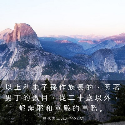 Picture 03 - 歷 代 志 上 23:24 CUVT - 以 上 利 未 子 孫 作 族 長 的 ， 照 - Bible Verse Picture