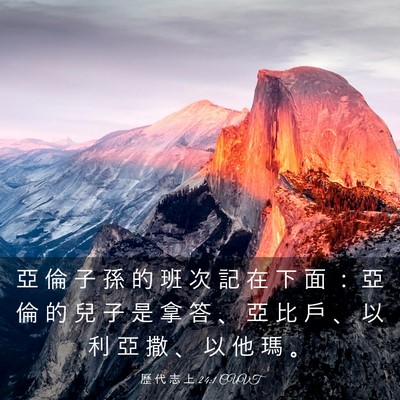 Picture 03 - 歷 代 志 上 24:1 CUVT - 亞 倫 子 孫 的 班 次 記 在 下 面 ： - Bible Verse Picture