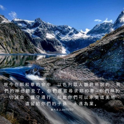 Picture 03 - 歷 代 志 上 28:8 CUVT - 現 今 在 耶 和 華 的 會 中 ， 以 色 - Bible Verse Picture