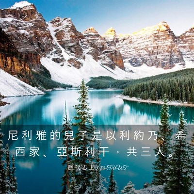 Picture 03 - 歷 代 志 上 3:23 CUVT - 尼 利 雅 的 兒 子 是 以 利 約 乃 、 - Bible Verse Picture