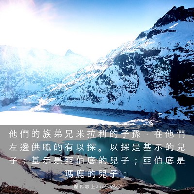 Picture 03 - 歷 代 志 上 6:44 CUVT - 他 們 的 族 弟 兄 米 拉 利 的 子 孫 - Bible Verse Picture