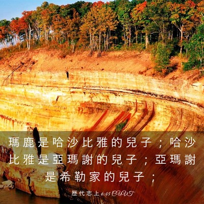 Picture 03 - 歷 代 志 上 6:45 CUVT - 瑪 鹿 是 哈 沙 比 雅 的 兒 子 ； 哈 - Bible Verse Picture