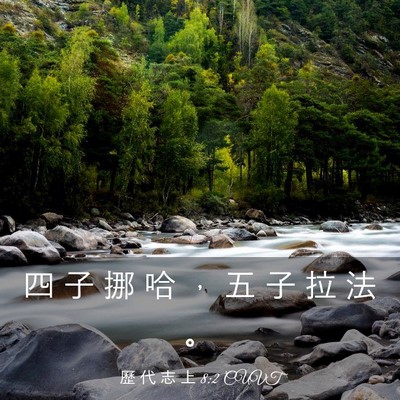 Picture 03 - 歷 代 志 上 8:2 CUVT - 四 子 挪 哈 ， 五 子 拉 法 - Bible Verse Picture