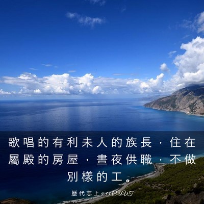 Picture 03 - 歷 代 志 上 9:33 CUVT - 歌 唱 的 有 利 未 人 的 族 長 ， 住 - Bible Verse Picture