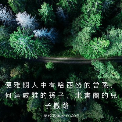 Picture 03 - 歷 代 志 上 9:7 CUVT - 便 雅 憫 人 中 有 哈 西 努 的 曾 孫 - Bible Verse Picture