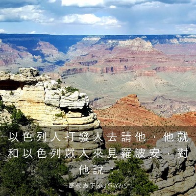 Picture 03 - 歷 代 志 下 10:3 CUVT - 以 色 列 人 打 發 人 去 請 他 ， 他 - Bible Verse Picture