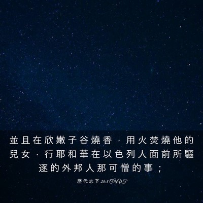 Picture 03 - 歷 代 志 下 28:3 CUVT - 並 且 在 欣 嫩 子 谷 燒 香 ， 用 火 - Bible Verse Picture