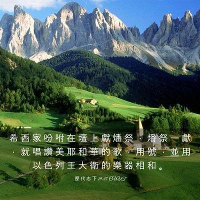 Picture 03 - 歷 代 志 下 29:27 CUVT - 希 西 家 吩 咐 在 壇 上 獻 燔 祭 ， - Bible Verse Picture