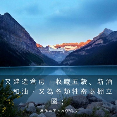 Picture 03 - 歷 代 志 下 32:28 CUVT - 又 建 造 倉 房 ， 收 藏 五 穀 、 新 - Bible Verse Picture