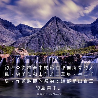Picture 03 - 歷 代 志 下 35:7 CUVT - 約 西 亞 從 群 畜 中 賜 給 在 那 裡 - Bible Verse Picture