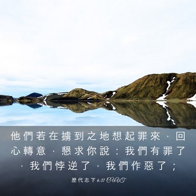 Picture 03 - 歷 代 志 下 6:37 CUVT - 他 們 若 在 擄 到 之 地 想 起 罪 來 - Bible Verse Picture