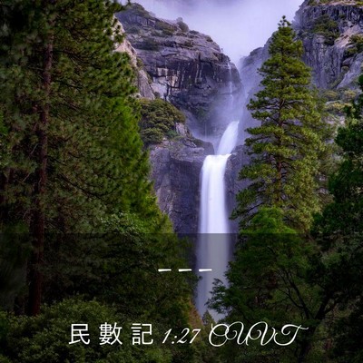 Picture 03 - 民 數 記 1:27 CUVT -  - Bible Verse Picture