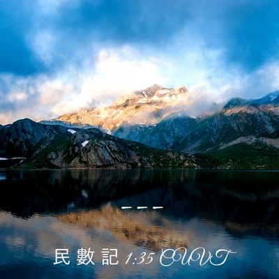 Picture 03 - 民 數 記 1:35 CUVT -  - Bible Verse Picture