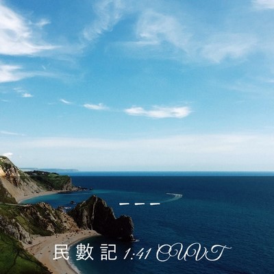 Picture 03 - 民 數 記 1:41 CUVT -  - Bible Verse Picture
