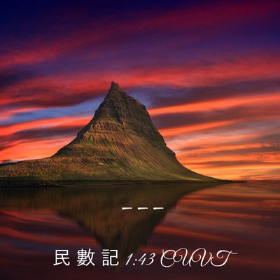 Picture 03 - 民 數 記 1:43 CUVT -  - Bible Verse Picture