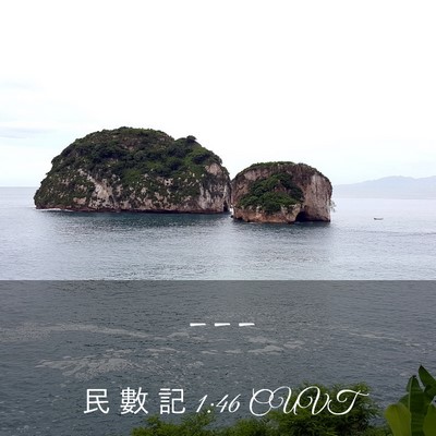 Picture 03 - 民 數 記 1:46 CUVT -  - Bible Verse Picture