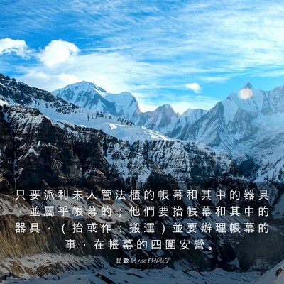 Picture 03 - 民 數 記 1:50 CUVT - 只 要 派 利 未 人 管 法 櫃 的 帳 幕 - Bible Verse Picture