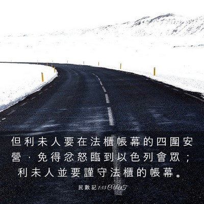 Picture 03 - 民 數 記 1:53 CUVT - 但 利 未 人 要 在 法 櫃 帳 幕 的 四 - Bible Verse Picture